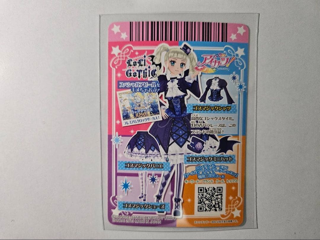 【pu-co】アイカツプレミアムカード 藤堂ユリカ ゴスマジックコーデ