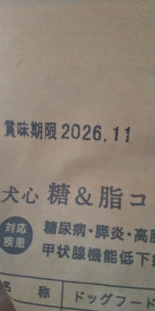 犬心 糖＆脂コントロール ×8袋