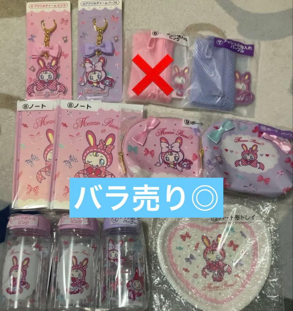 メゾピアノ　ベリエちゃん　当たりくじ