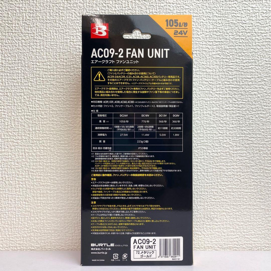 バートル2025年 空調服24V レッド×ゴールドバッテリー&ゴールドファン