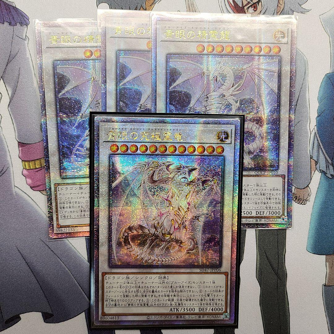 遊戯王 アジア版 青眼の精霊龍 青眼の究極霊竜 25th