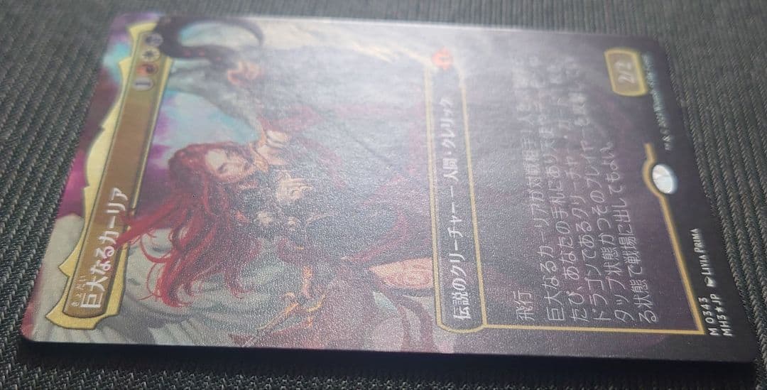 mtg 超稀少 プレブ産 巨大なるカーリア ボーダーレス FOIL mh3