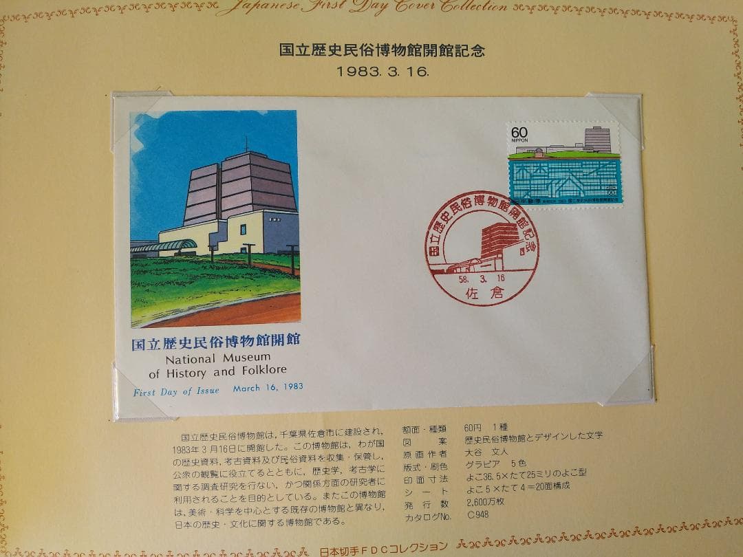 初日カバー 1983年 昭和58年 亥年 記念切手 切手 28通 ファイル 新品