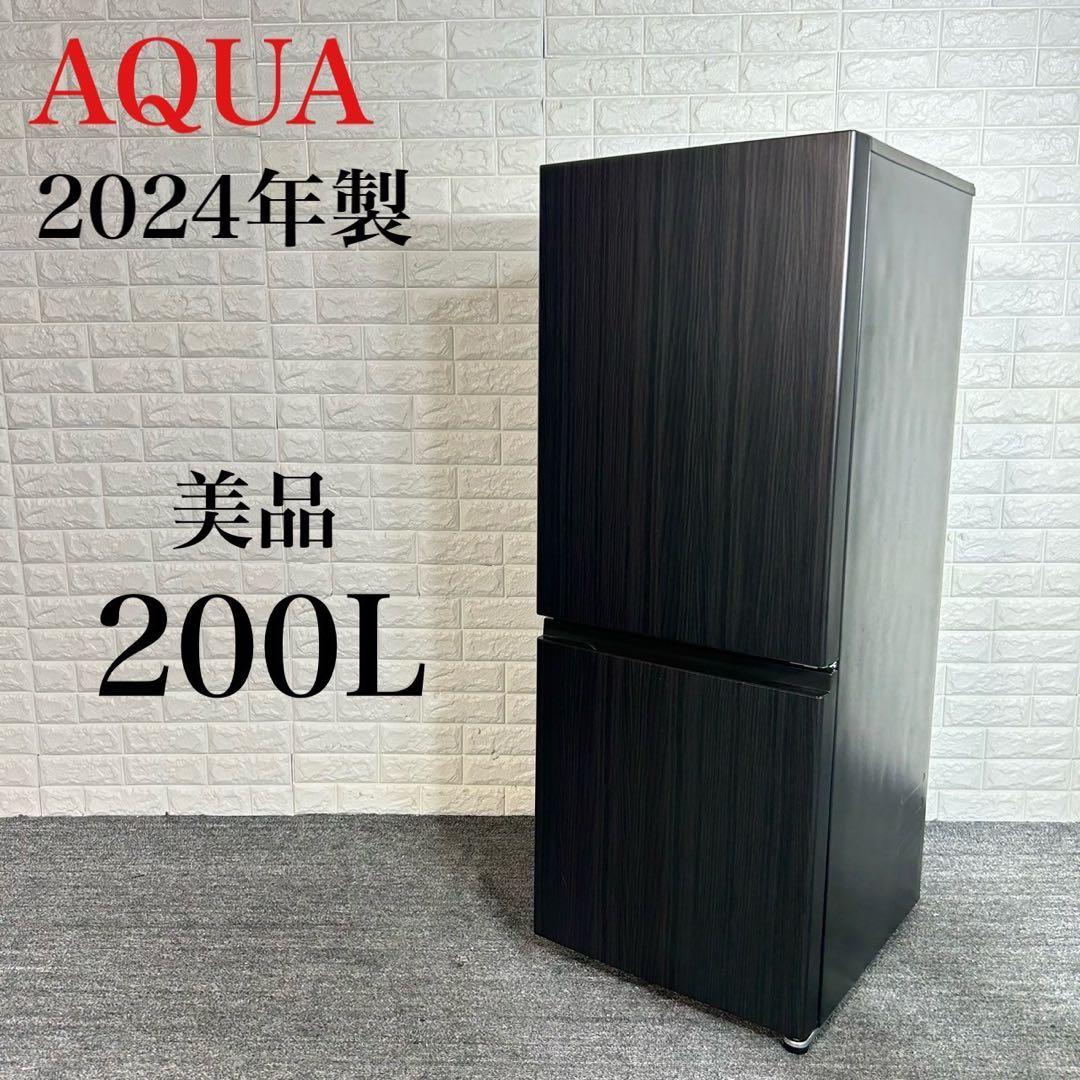 AQUA 冷蔵庫 AQR-20E3 (K) 200L 2024年製 D061