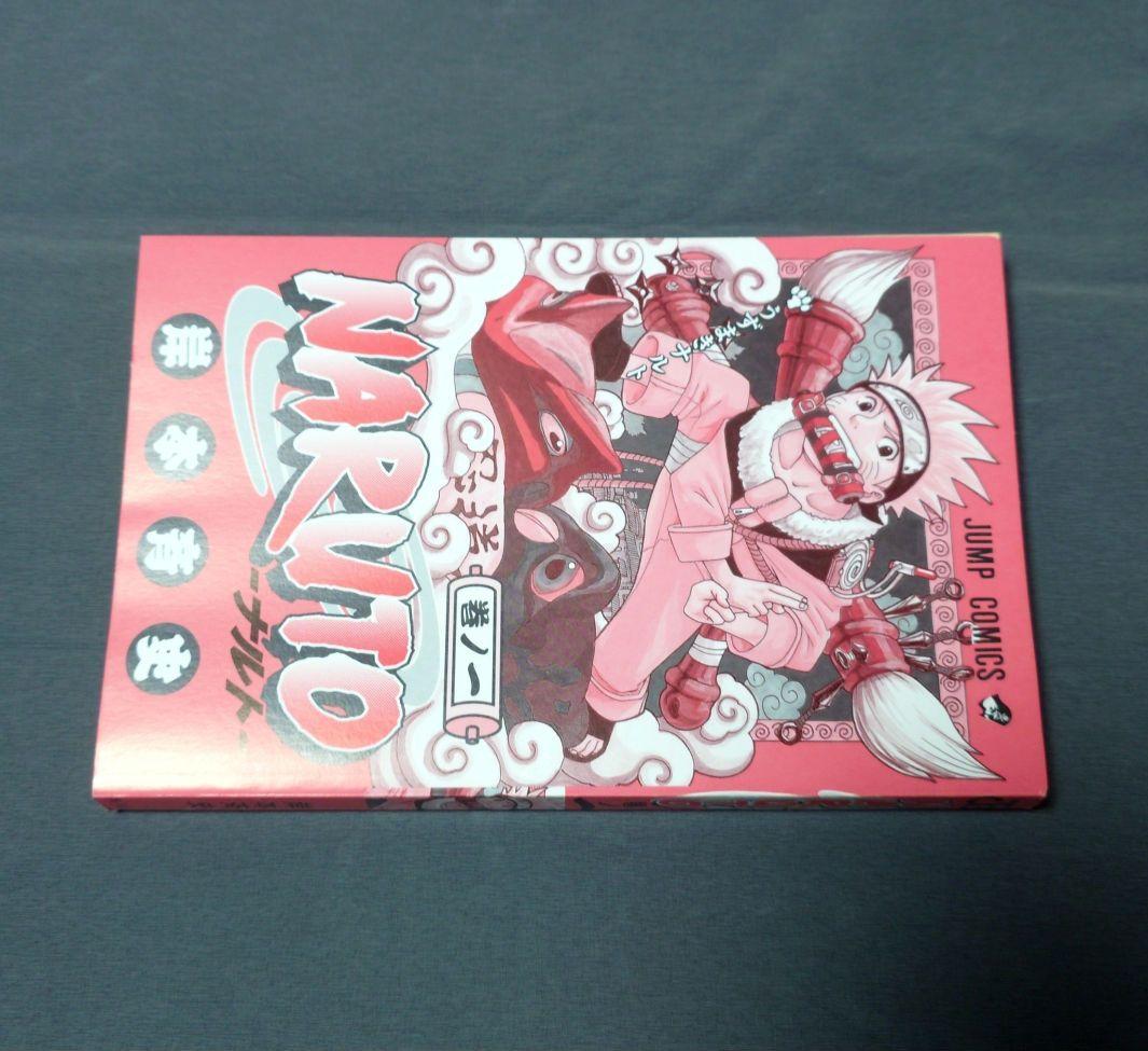 【帯付き!!】NARUTO ナルト 1巻 初版 第一刷発行