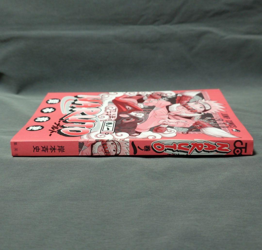 【帯付き!!】NARUTO ナルト 1巻 初版 第一刷発行