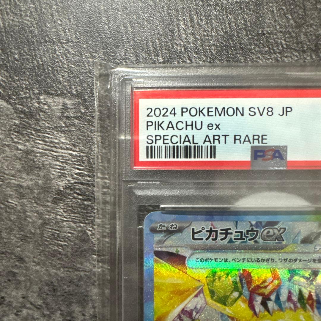 ピカチュウex sar psa10 132/106