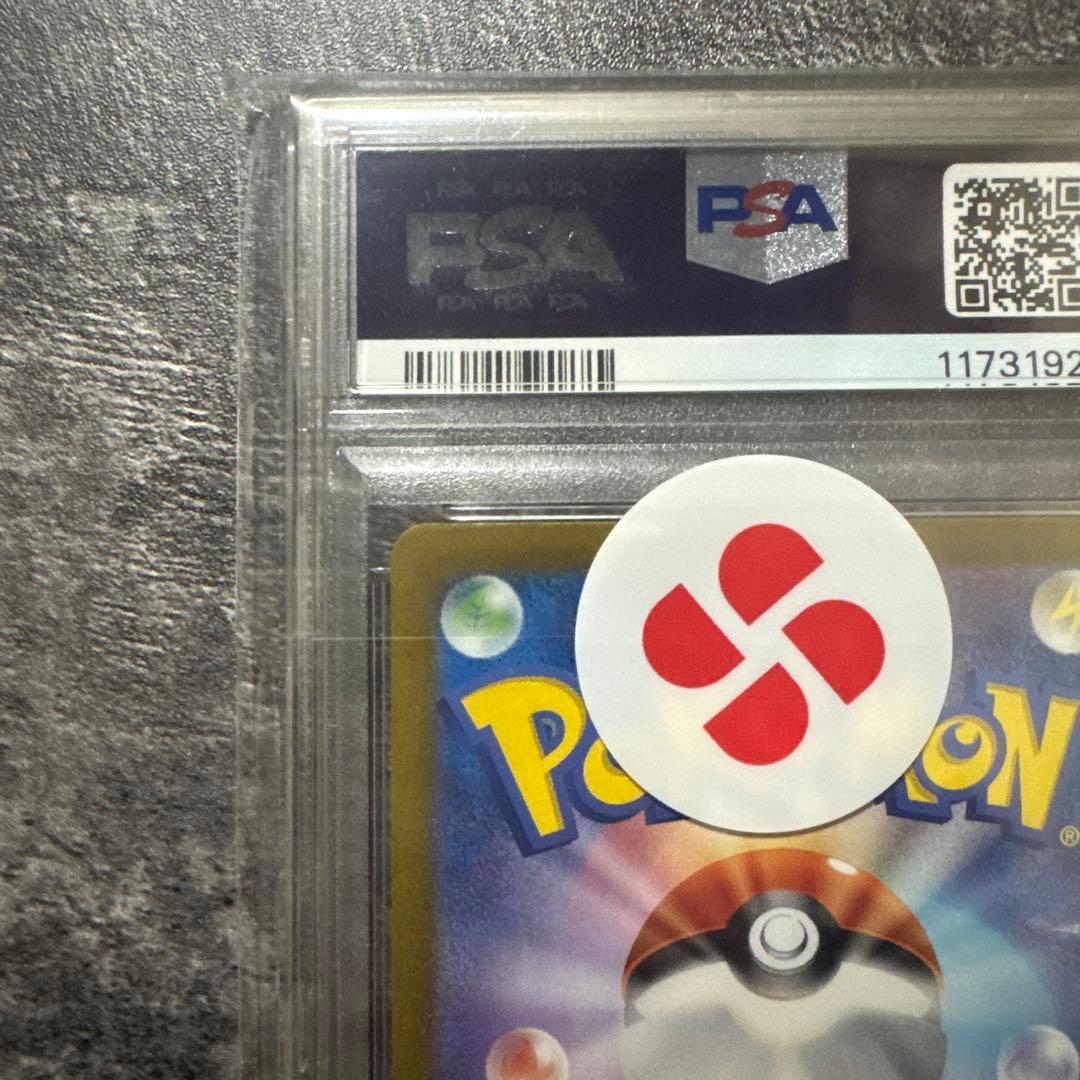 ピカチュウex sar psa10 132/106