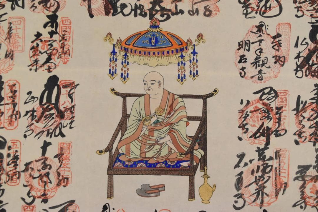 【真作】四国八十八ヶ所霊場集印肉筆/掛軸/名家伝来/AA-625