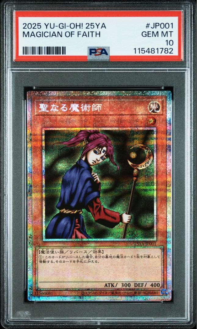 遊戯王OCG 聖なる魔術師 プリシク　PSA10