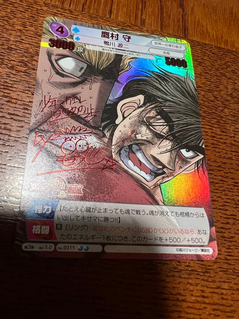 鷹村 守 週刊少年サンデー vs マガジン　カードゲーム　サイン
