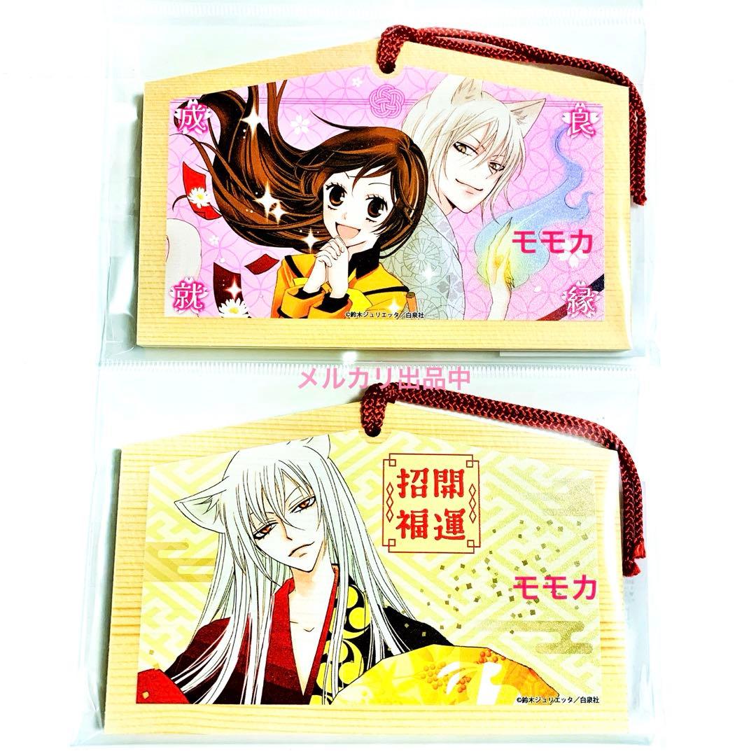 神様はじめました 鈴木ジュリエッタ 20周年 ミカゲ社 絵馬 巴衛 奈々生 2種