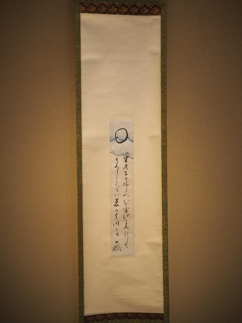 大徳寺435世管長 大綱宗彦自筆和歌『円相短冊』掛軸