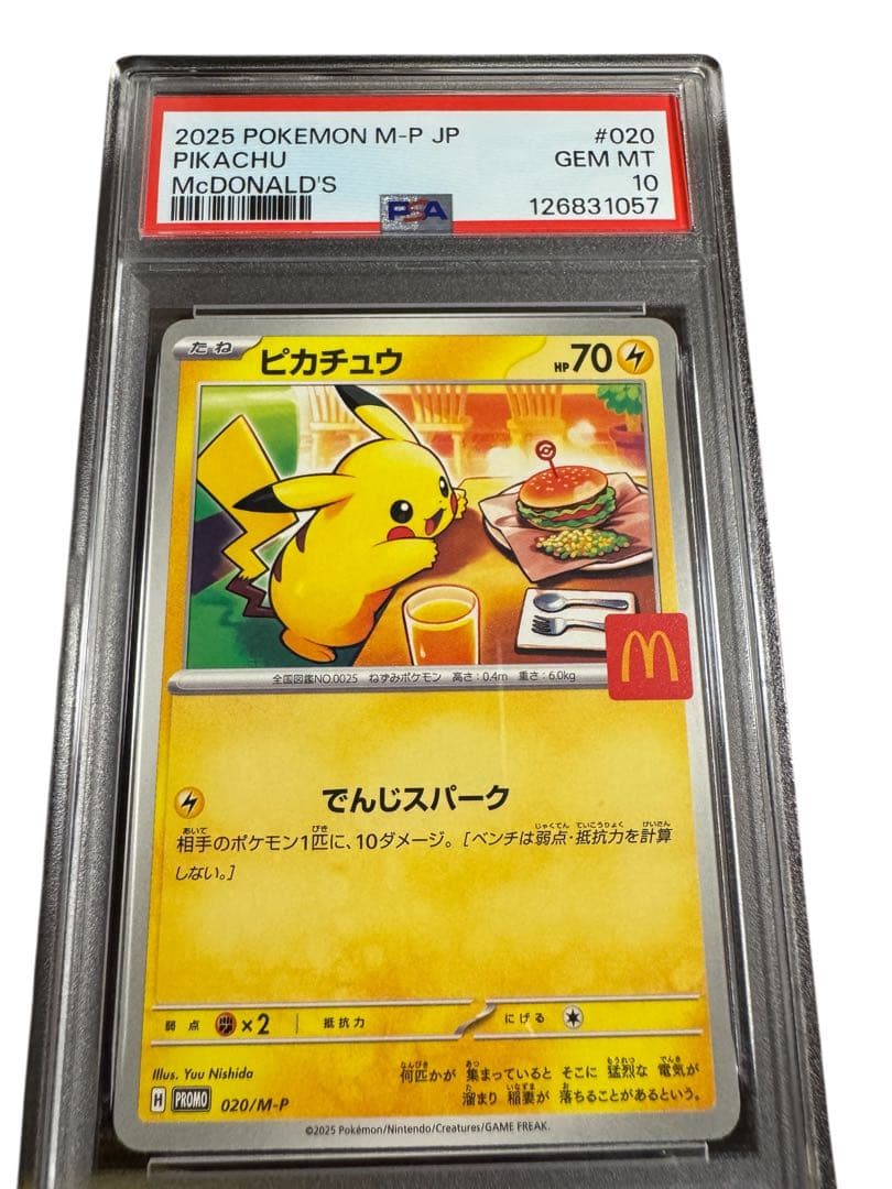 2025 ピカチュウ McDonald'sカード Gem Mint 10 4連