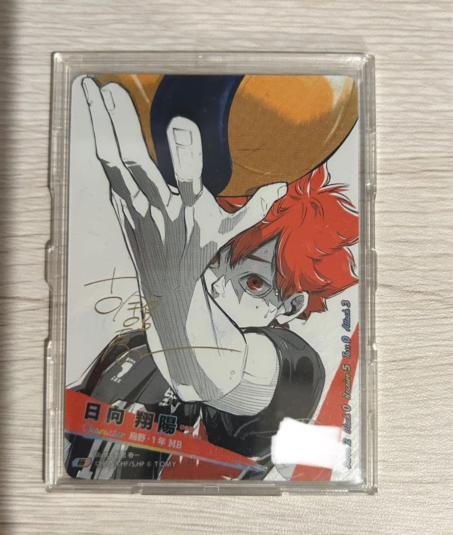 ハイキュー!! バボカ!! BREAK 日向翔陽 シリアルナンバー入 サイン 極