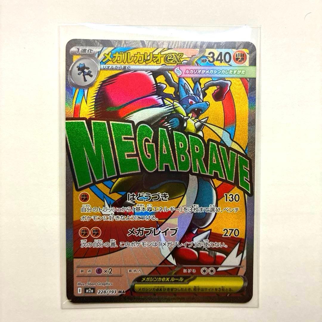 ポケモンカード メガドリーム　MA×5枚