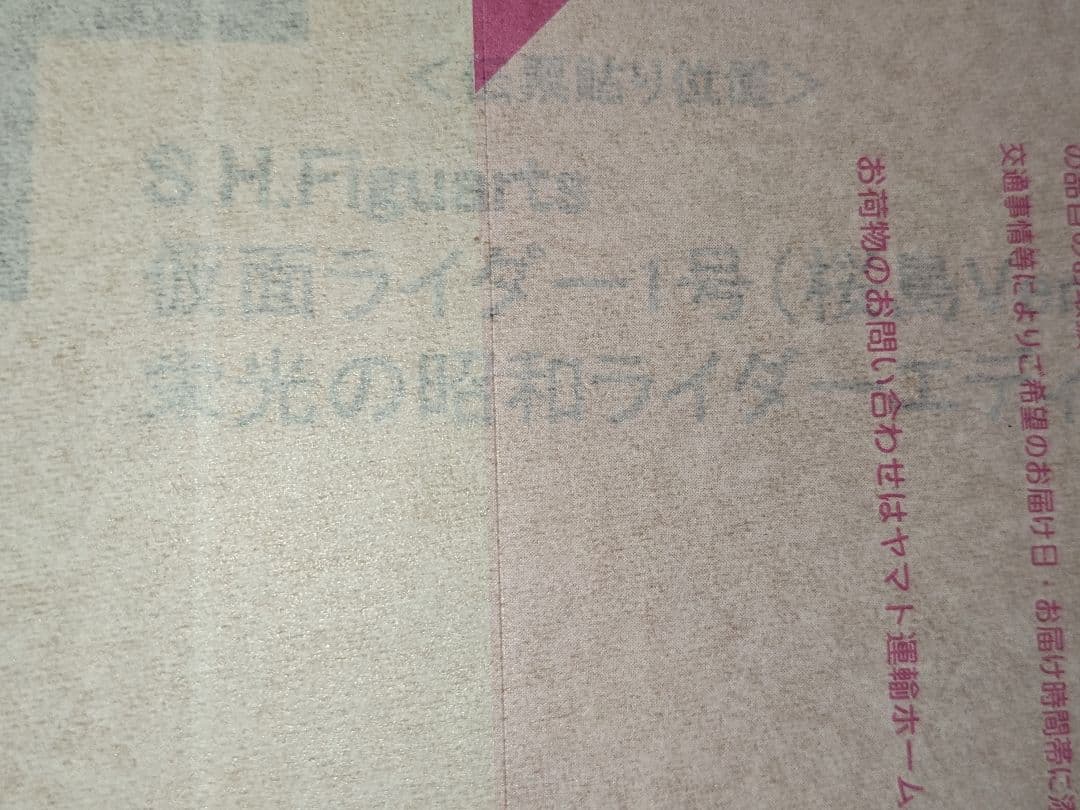 S.H. Figuarts 仮面ライダー1 号　桜島バージョン