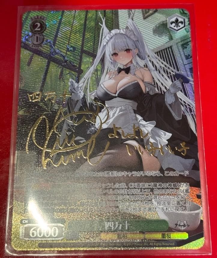 ヴァイスシュバルツ　アズールレーンvol.2　四万十　SP サイン