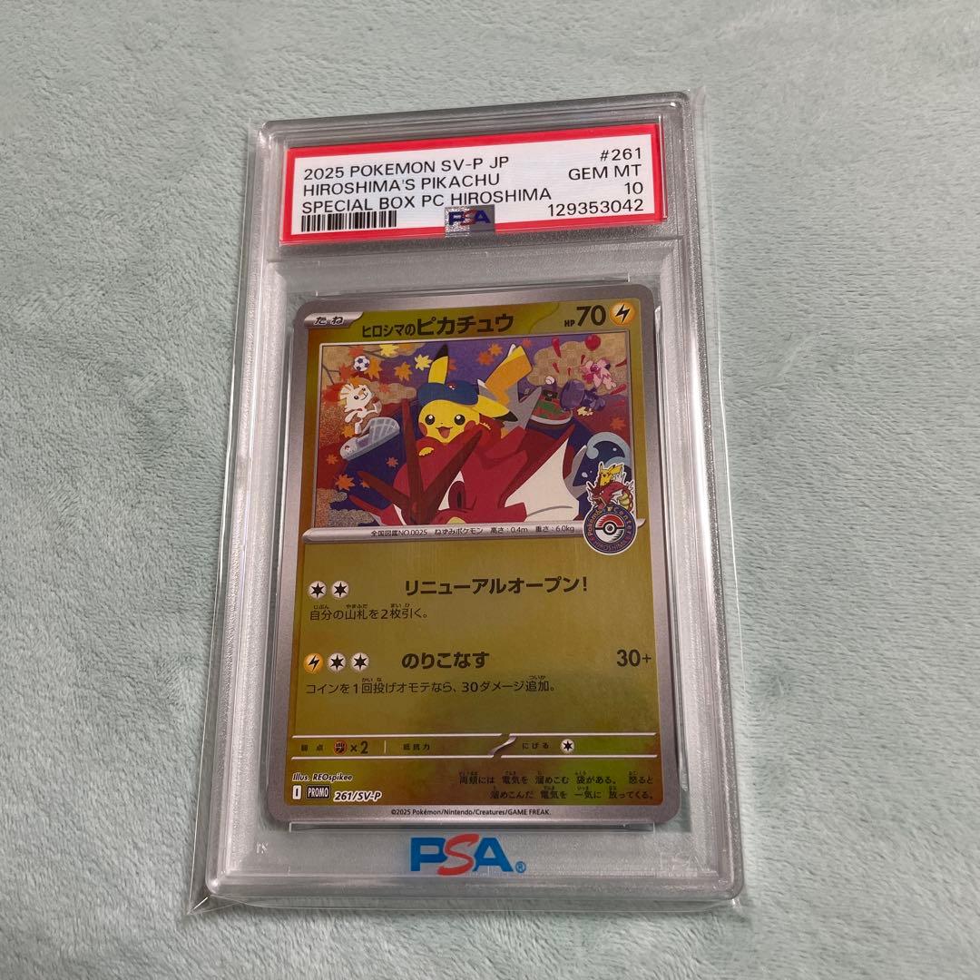 【PSA10】ヒロシマのピカチュウ 261/sv-p