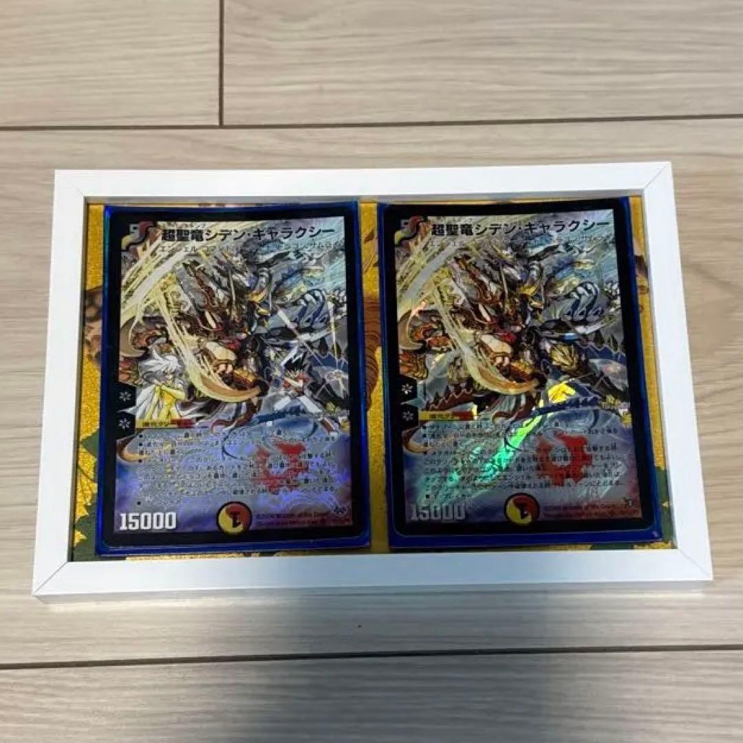 [デュエマ] 超聖竜シデン・ギャラクシー2枚(キャラ有ver1枚含む)