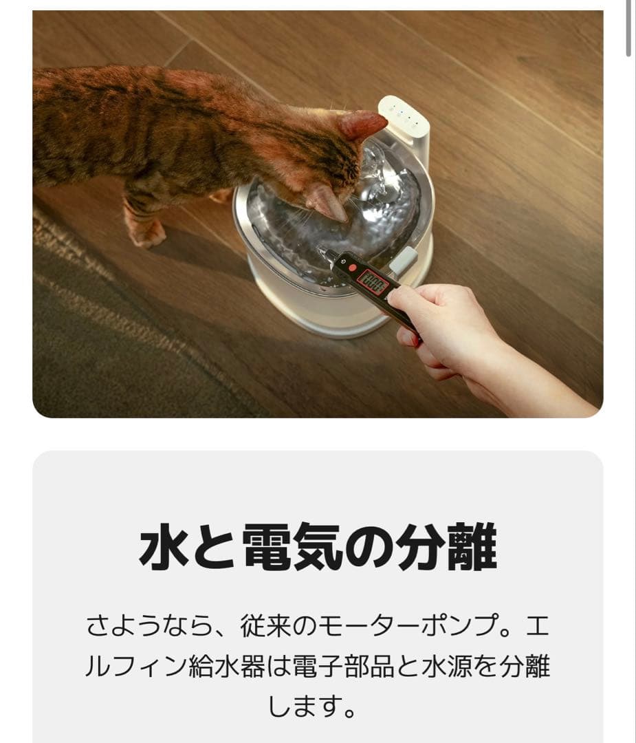 【新品・未開封】ELFIN FOUNTAIN E1+　エルフィン 給水器