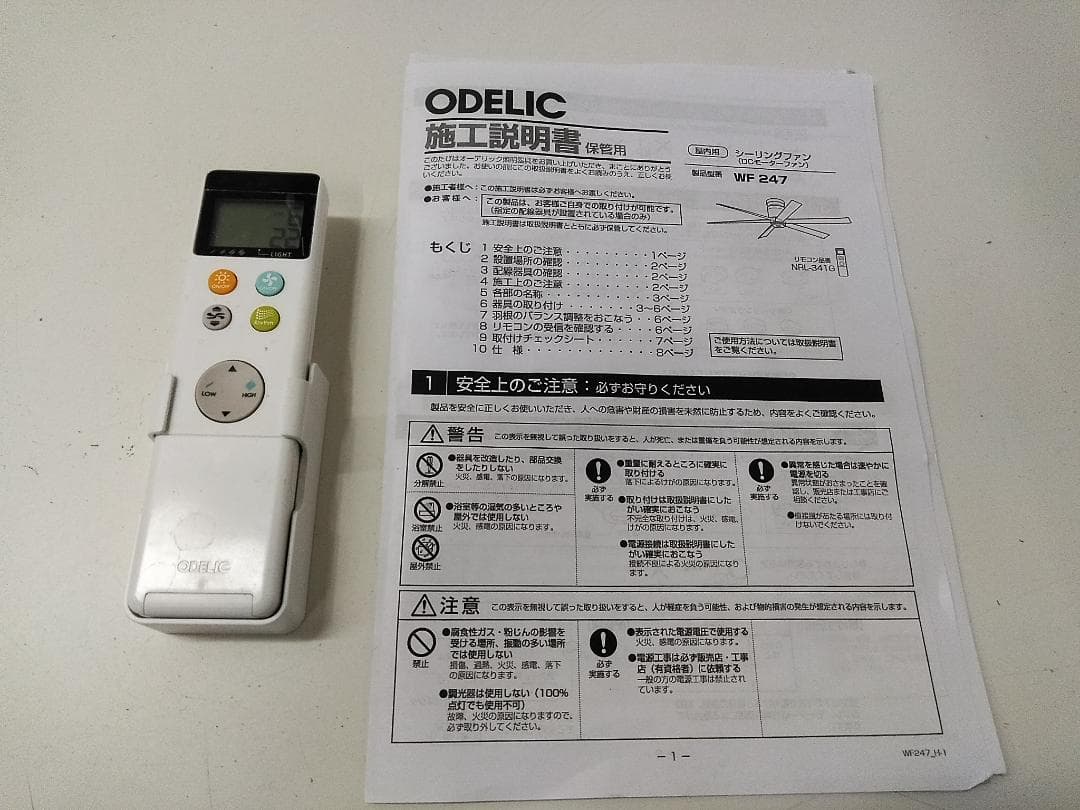 オーデリック DCモーター シーリングファン WF247F WF269LC付き□