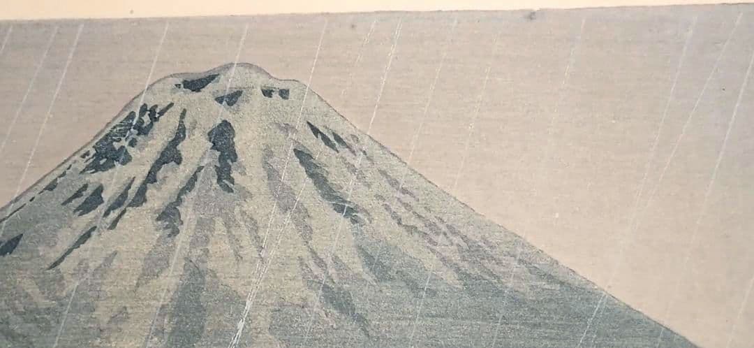 新版画富士三十六景ノ内裾野狩場の雨、徳力富吉郎画、昭和15頃内田美術書肆出版