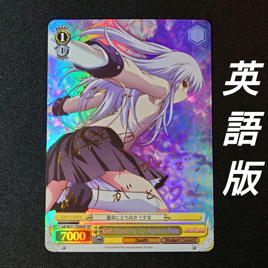 運命に立ち向かう少女 SP 英語版