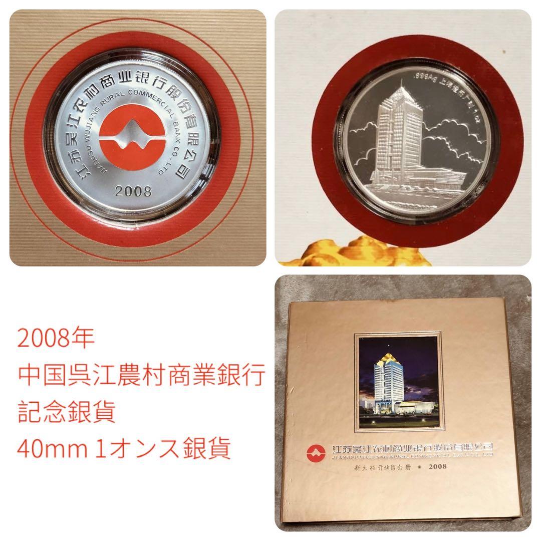 中国　記念銀貨　2008年 中国 記念貨幣セット　貨幣アルバム