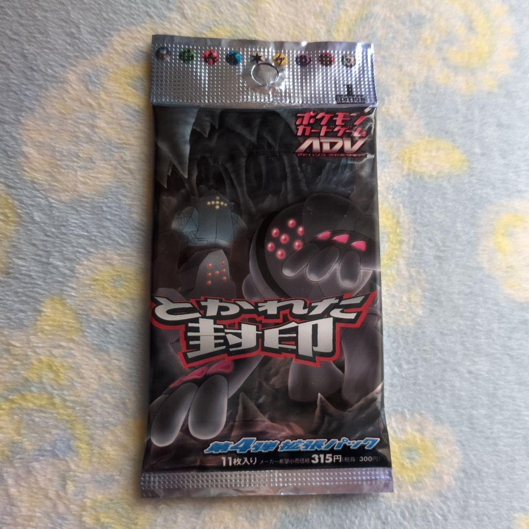 とかれた封印 未開封 ポケモンカードゲームADV 第4弾 拡張パック 1ED