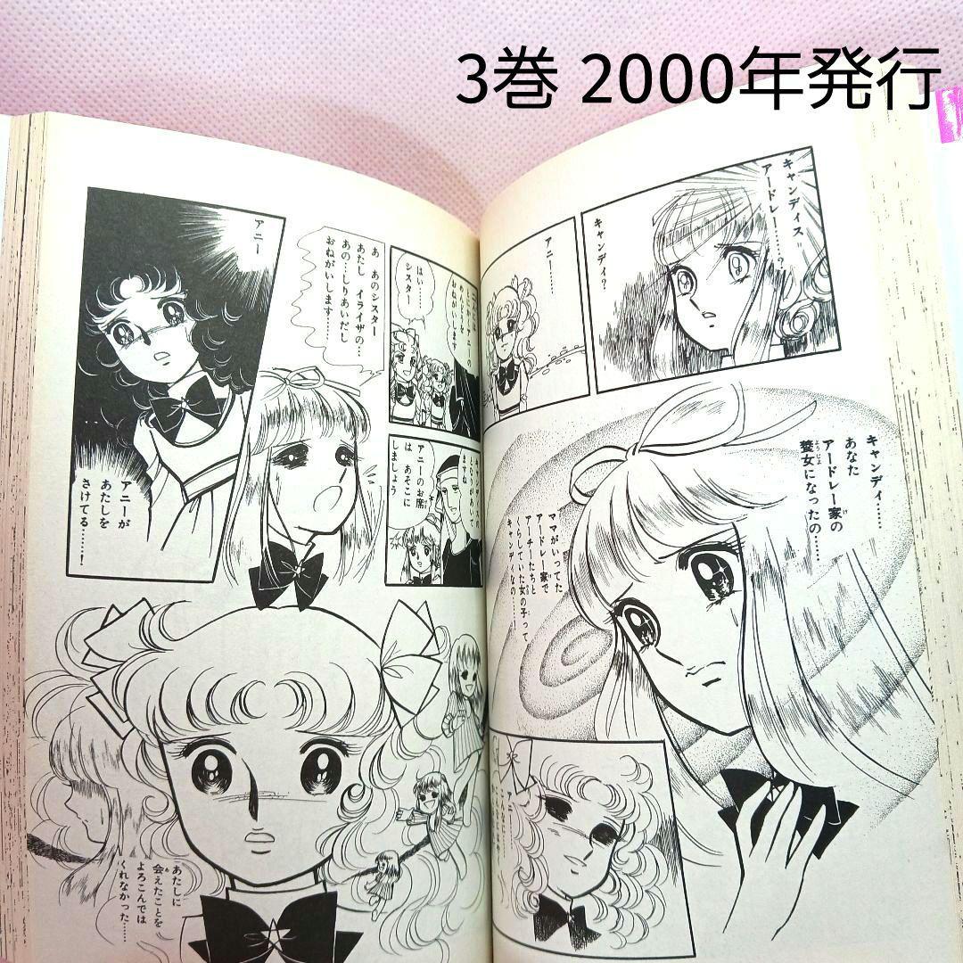 新装版 キャンディキャンディ 全巻セット 　いがらしゆみこ　香水のおまけ付き