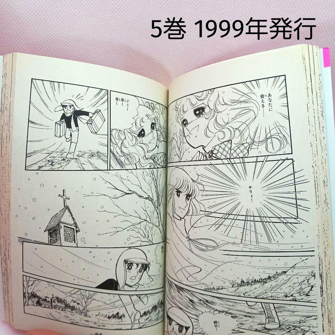 新装版 キャンディキャンディ 全巻セット 　いがらしゆみこ　香水のおまけ付き
