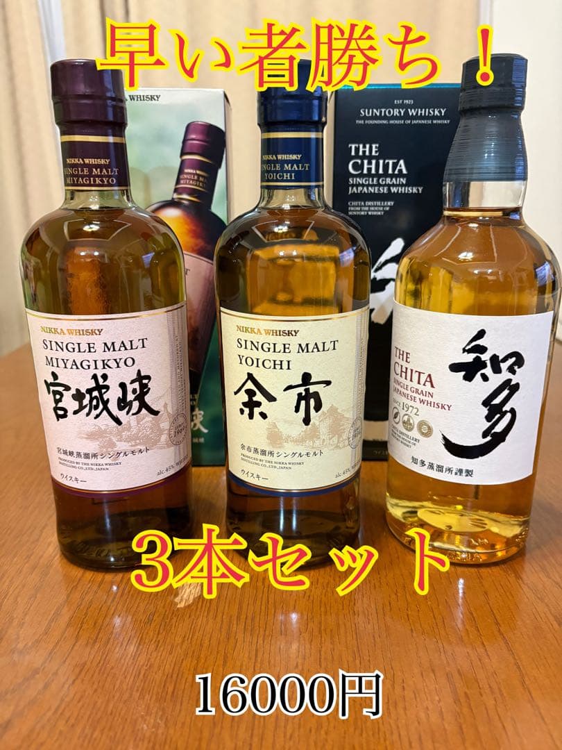 ★早い物ガチ！ジャパニーズウイスキーセット 余市 ＆ 知多 ＆宮城峡（計3本）