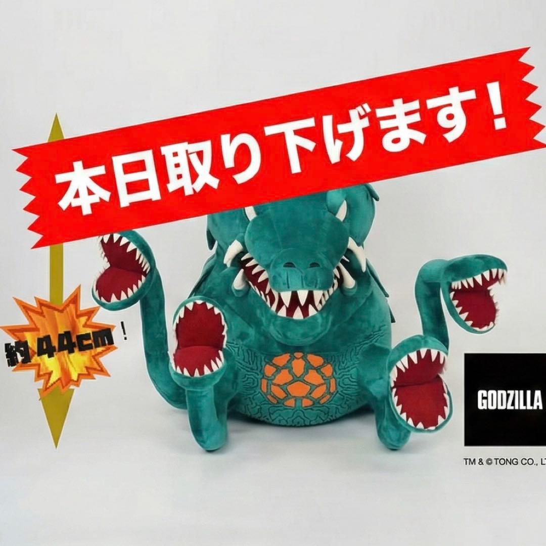 しまむら ゴジラ ビオランテ ぬいぐるみ クッション 特大 約44cm タグ付