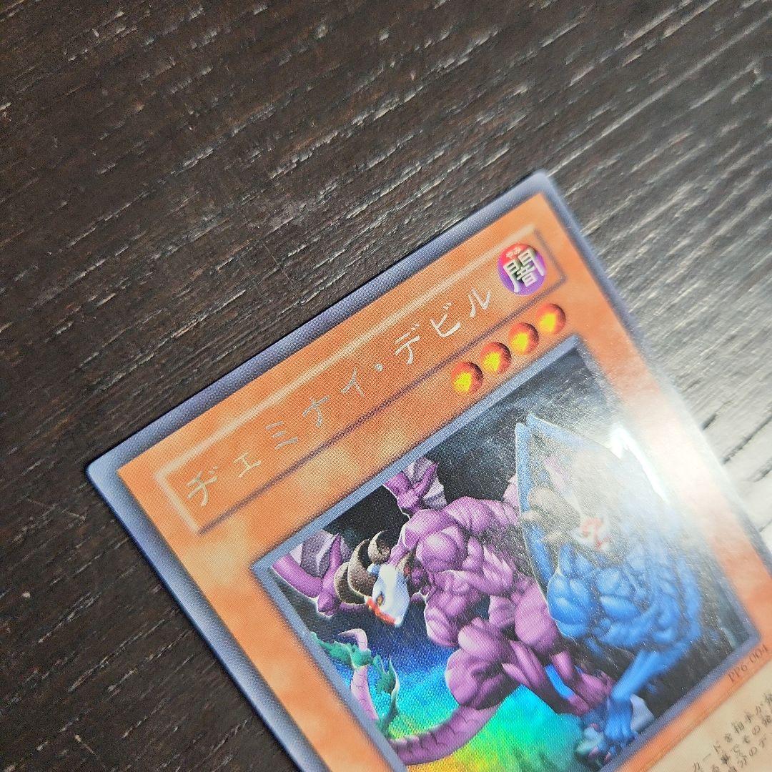 エラー 遊戯王 ヂェミナイデビル PP6 ウルトラ