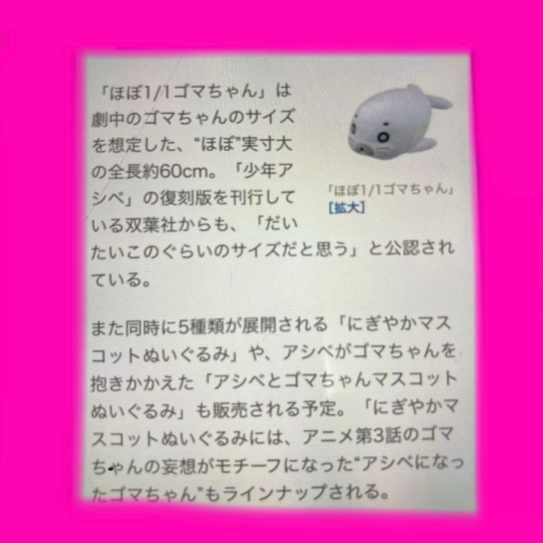 ★激レア★等身大★少年アシベGO GO! ゴマちゃん★ほぼ1/1サイズ★