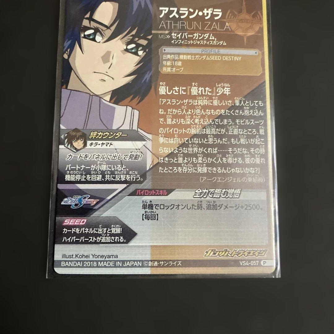 キラ　アスラン　VS4 トライエイジ