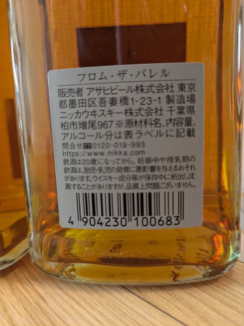 【2本】NIKKA FROM THE BARREL 500ml alc.51.4