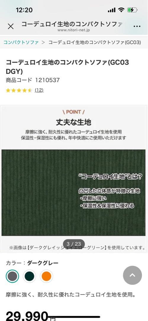 新品　ニトリ　コーデュロイ生地のコンパクトソファ　オレンジ