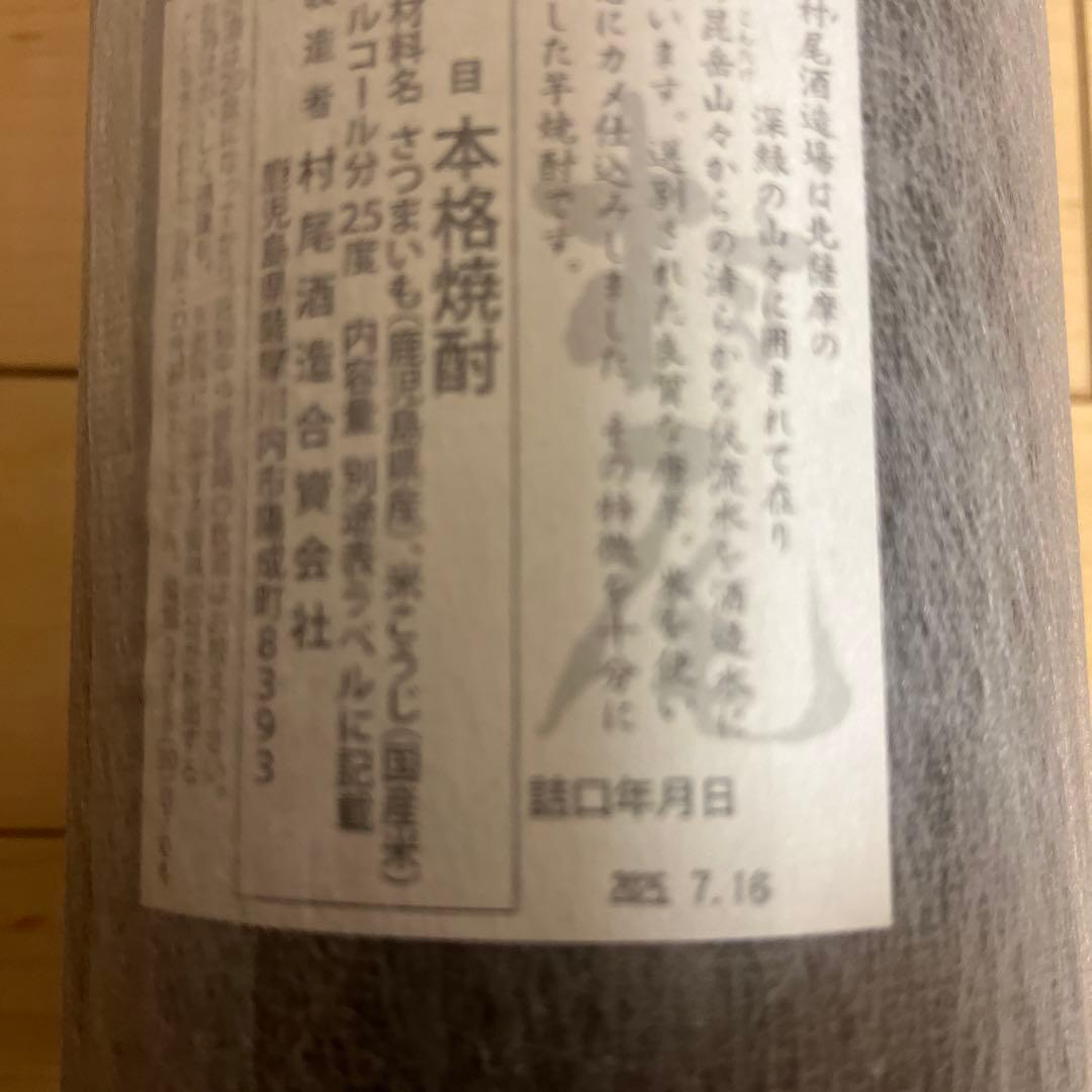 魔王　村尾本格焼酎1800ml 2本セット