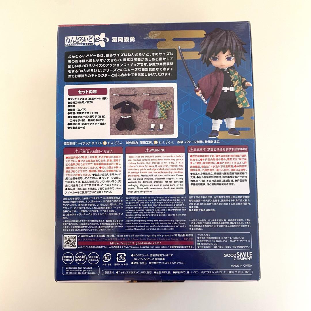 ねんどろいどどーる 冨岡義勇 鬼滅の刃 ねんどろいど