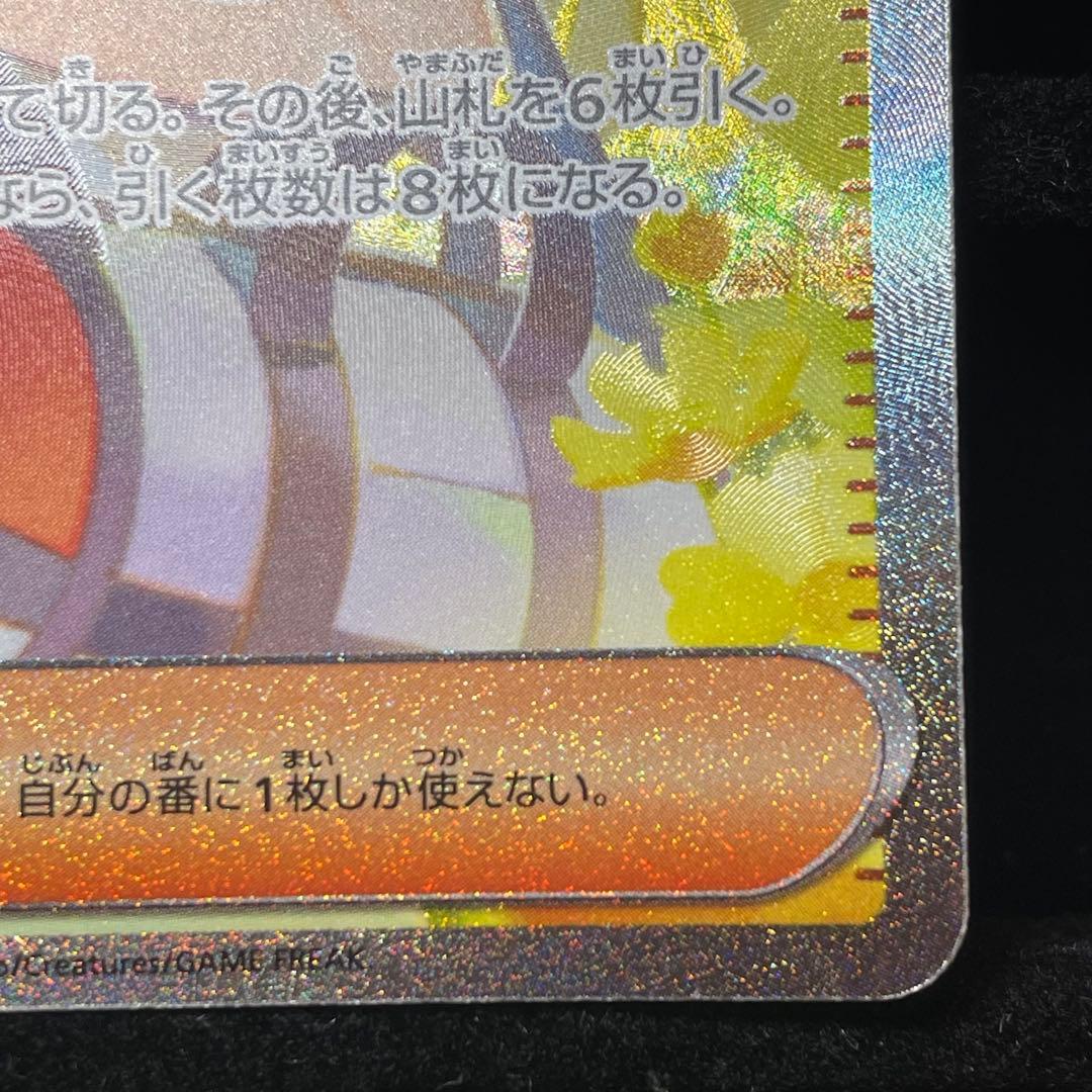 【美品】リーリエの決心 SAR 091/063