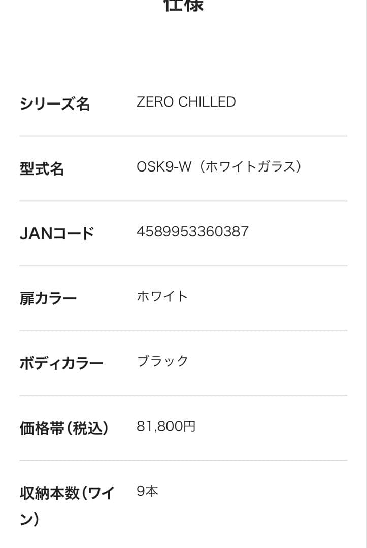 ⭐︎か⭐︎ 【極品】ワインセラー / 日本酒セラー　400L