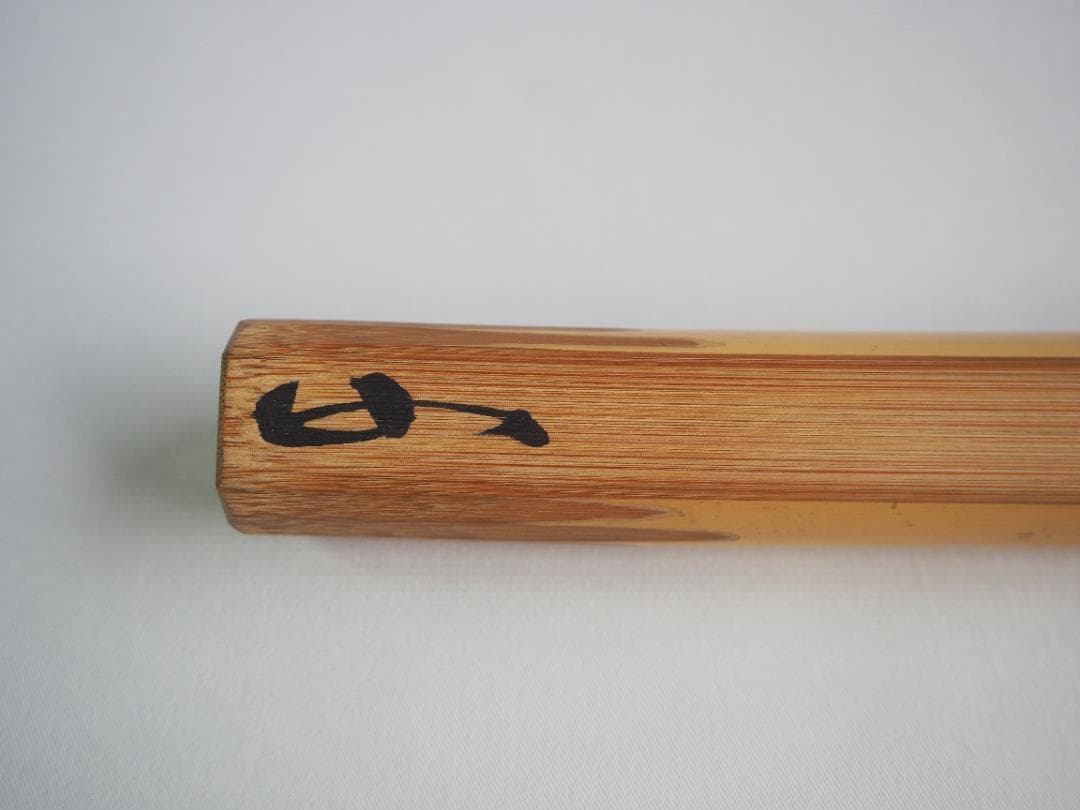 裏千家13世円能斎宗室自作『竹茶杓』銘：郭公（共箱）