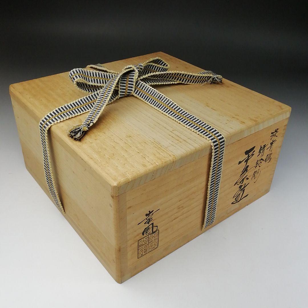 Ｔ１６９　茶碗　『淡青磁　蜻蛉彫』『平茶碗』『曽根幸風』　共箱　抹茶碗　茶道具