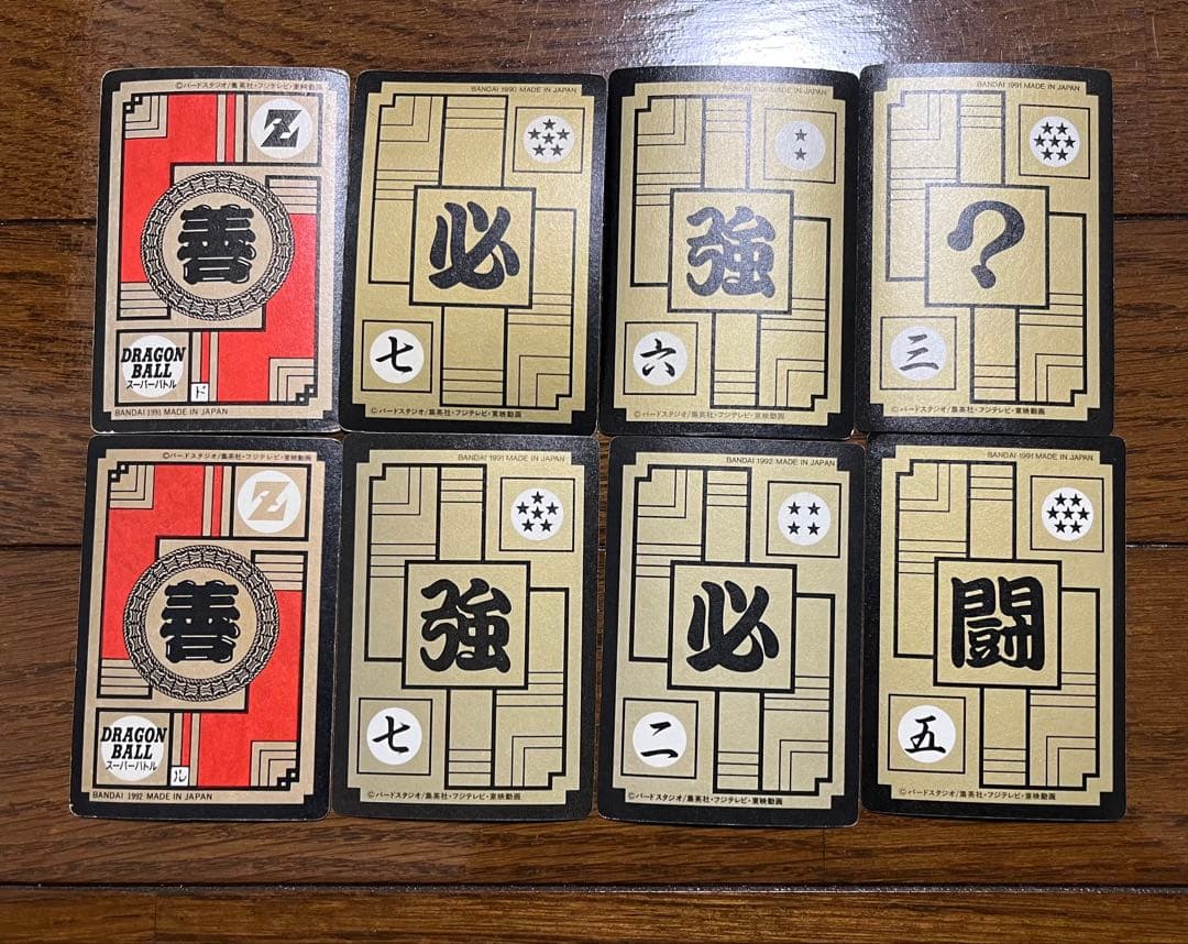 【次元】ドラゴンボールカードダス本弾