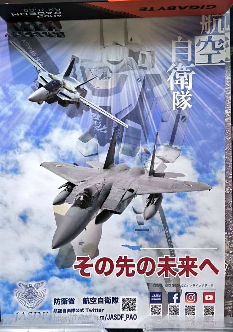 【レア】航空自衛隊　マクロス　コラボポスター2点セット