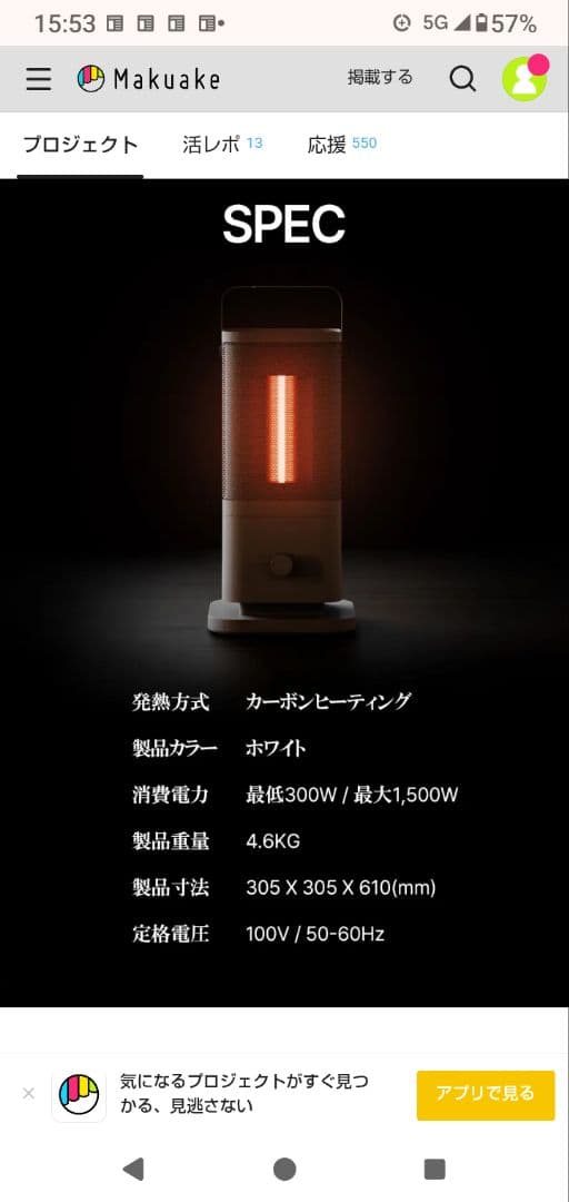 makuake カーボンヒーター