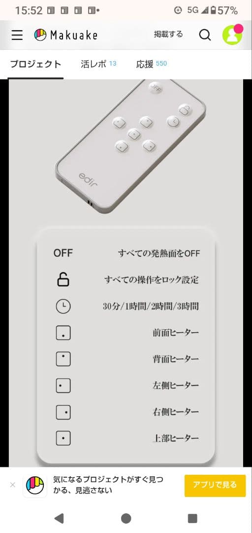 makuake カーボンヒーター