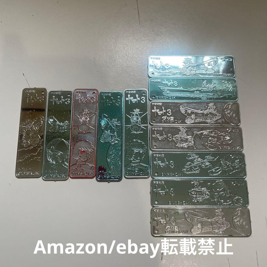 【当時品】 グリコ　宇宙戦艦ヤマト　プレート　まとめ ヤマト3